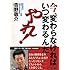 今、変わらなければいつ変わるんだ、やれ!
