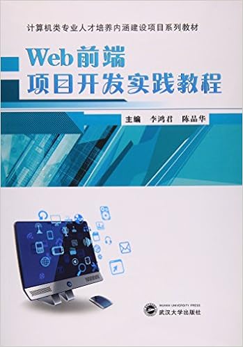 Web前端项目开发实践教程 李鸿君 陈品华 Amazon Com Books