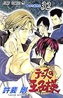 テニスの王子様 第32巻