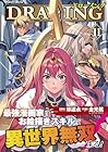 ドローイング 最強漫画家はお絵描きスキルで異世界無双する! 第11巻