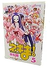 魔法先生ネギま! 第5巻