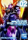 機動戦士ガンダム外伝 ザ・ブルー・ディスティニー 第2巻