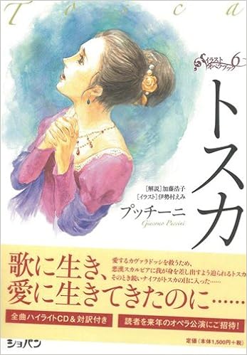バーゲンブック トスカ Cd付 イラストオペラブック6 プッチーニ 本 通販 Amazon バーゲンブック トスカ Cd付 イラストオペラブック6 プッチーニ 本 通販 Amazon