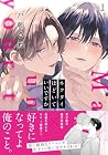 ネクタイほどいていいですか 第1巻