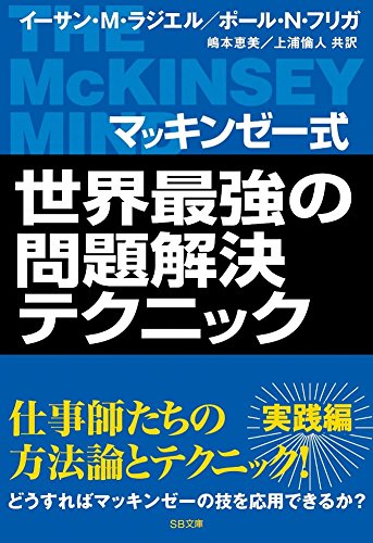 Makkinzēshiki Sekai Saikyō No Mondai Kaiketsu Tekunikku