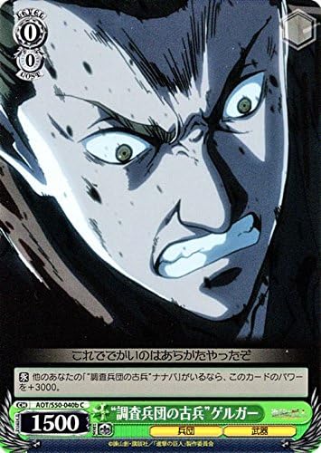Amazon ヴァイスシュヴァルツ 調査兵団の古兵 ゲルガー コモン Aot S50 040b C ブースターパック 進撃の巨人 Vol 2 トレカ 通販 Amazon ヴァイスシュヴァルツ 調査兵団の古兵 ゲルガー コモン Aot S50 040b C ブースターパック 進撃の巨人 Vol 2 トレカ 通販