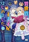 なんちゃってシンデレラ 王宮陰謀編 異世界で、王太子妃はじめました。 第6巻