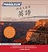 Pimsleur English for Chinese (Mandarin) Speakers (Chinese Edition)