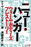 ニュー・ハンガー　ウォーム・ボディーズ　プレストーリー