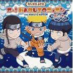 ラジオDJCD オー！NARUTO ニッポン 其の七