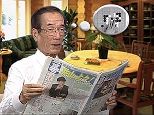 Amazon Co Jp パンダネット囲碁講座 愛弟子の成長記録 を観る Prime Video Amazon Co Jp パンダネット囲碁講座 愛弟子の成長記録 を観る Prime Video