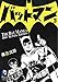 Batman: The Jiro Kuwata Batmanga Vol. 3: The Classic Manga Available in English in Its Entirety for by Jiro Kuwata