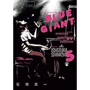 BLUE GIANT（５） (ビッグコミックス) (Japanese Edition)
