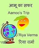 Aamoo's Trip (Hindi Children's Book Level 1 Easy Reader 9)