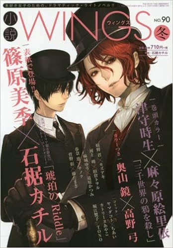 小説Wings (ウィングス) 2016年 03 月号 の本の表紙