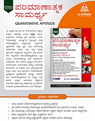 Quantitative Aptitude for Competitive Exams 2025 (Kannada) Maths - Karnataka Civil Services, Police, SBI Bank PO, Clerk, SSC CGL CHSL, KPSC, KSRTC, KSP, KTET, KFD, RRB Railway Group C, D, & Exam Book 2