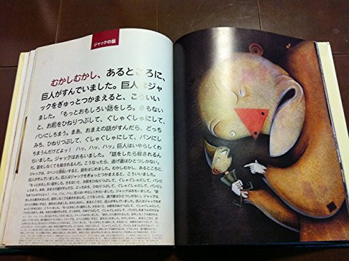 くさいくさいチーズぼうや たくさんのおとぼけ話 ジョン シェスカ レイン スミス Jon Scieszka Lane Smith 青山 南 本 通販 Amazon