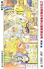 こちら葛飾区亀有公園前派出所 第153巻