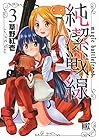 純潔戦線 第3巻