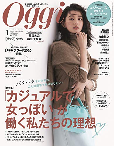 Oggi オッジ 雑誌 ファッション雑誌ガイド