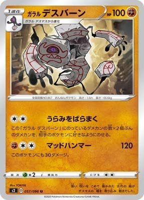 Amazon ポケモンカードゲーム Pk S2 057 ガラル デスバーン U トレカ 通販