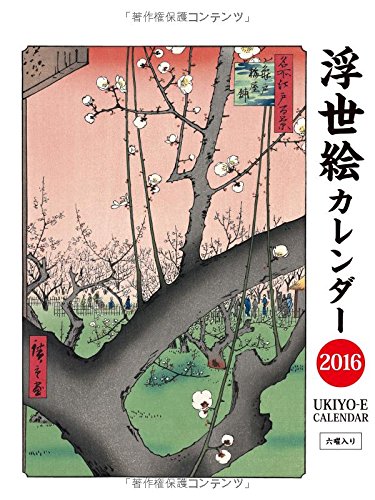 浮世絵カレンダー 16 インプレスカレンダー16 Amazon Com Books