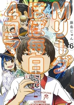 Mリーグ ほぼ毎日4コマの最新刊