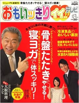 おもいッきりイイ テレビ 08年 01月号 雑誌 本 通販 Amazon