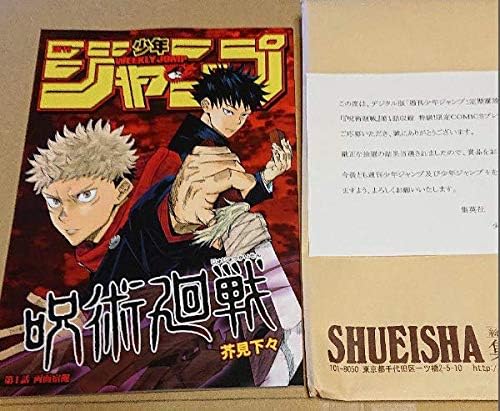 懸賞当選品 呪術廻戦 特級 限定comics アニメ 萌えグッズ 通販 Amazon