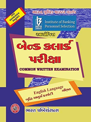 Bharat Unique Master Guide IBPS Bank Clerk Exam 2021 (Gujarati)