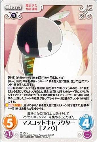 Amazon Co Jp Chaostcg マスコットキャラクター ファヴ C 魔法少女育成計画 ホビー 通販