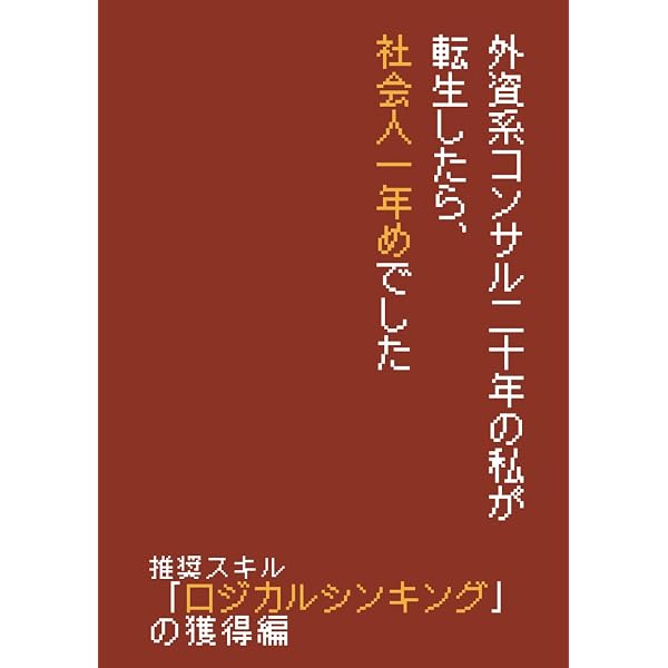 Amazon.com: 嫌われる勇気 (Japanese Edition): 9784478025819: Books