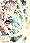 SERVAMP-サーヴァンプ- 第22巻