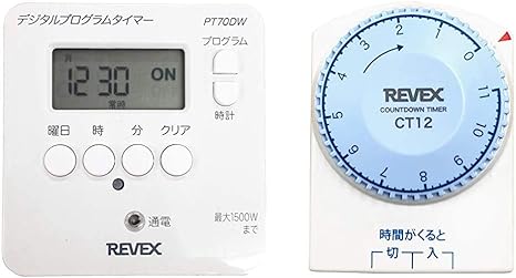 Amazon リーベックス Revex コンセント タイマー スイッチ式 簡単デジタルタイマー Pt70dw コンセント タイマー 1回だけ 入 切 タイマー Ct12 セット買い 防犯用品 通販