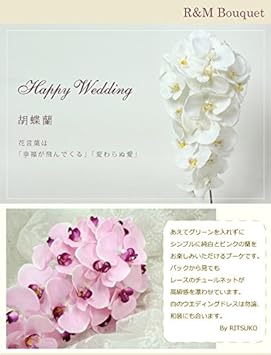 Amazon 胡蝶蘭キャスケードブーケ 白 ピンク 結婚式 ウェディング シルクフラワー 造花 ブライダル B ピンク 造花 オンライン通販