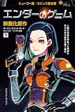 Image de Ender's Game (Japanese Edition)