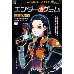Ender's Game (Japanese Edition)
