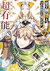家で無能と言われ続けた俺ですが、世界的には超有能だったようです 第7巻
