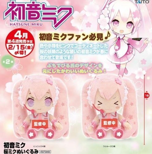 初音ミク 桜ミクぬいぐるみ (初音ミクぬいぐるみ) 全２種セット　にっこり うにゅー