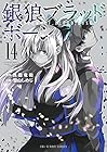 銀狼ブラッドボーン 第14巻