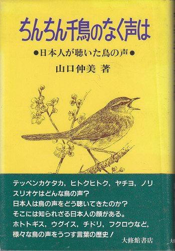 Chinchin Chidori No Naku Koe Wa Nihonjin Ga Kiita Tori No Koe Japanese Edition Yamaguchi Nakami Amazon Com Books