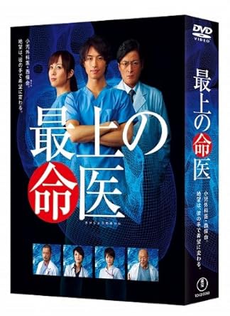 Amazon Com 最上の命医dvd Box 5枚組 Movies Tv