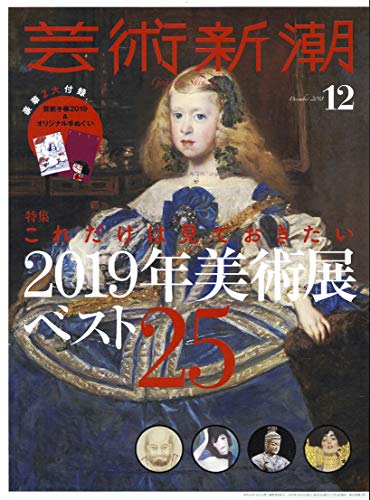 芸術新潮 2018年12月号 画像 A