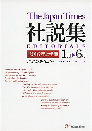 Cd付き The Japan Times社説集16年上半期 ジャパンタイムズ 本 通販 Amazon