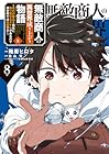無敵商人の異世界成り上がり物語 ~現代の製品を自在に取り寄せるスキルがあるので異世界では楽勝です~ 第8巻