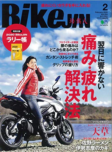 BikeJIN 2020年2月号 画像 A