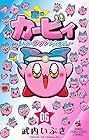 星のカービィ まんぷくプププ ファンタジー 第6巻