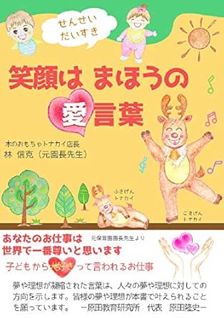 Amazon Com We Love You Smile Is A Magical Love Word Your Work Is The Most Precious In The World Japanese Edition Ebook Nobukatsuhayashi Akemi Ishida Emily Nakamura Takashi Harada Tienda Kindle