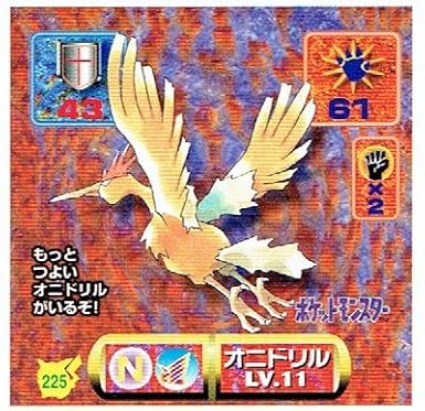 Amazon ポケットモンスター オニドリルlv 11 225 ノーマル ポケモンシール シール ステッカー ホビー