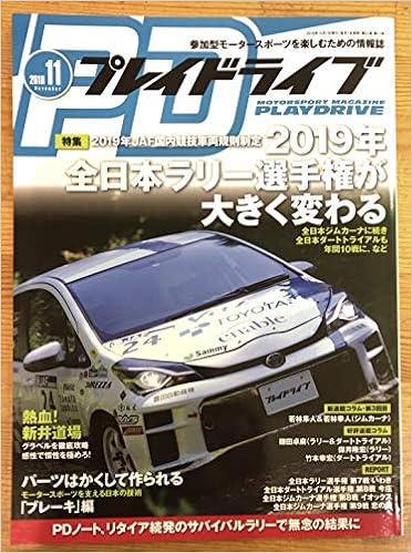 2019年jaf国内競技車両規則制定 新井道場全日本レギュラードライバーを斬る 河野 亜希子 本 通販 Amazon